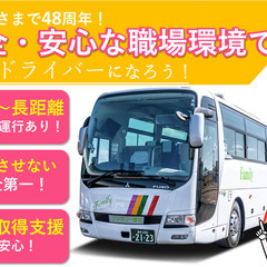 未経験デビュー歓迎/小型バスドライバー/企業・スクール・送迎バス運転手の画像