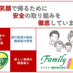 未経験デビュー歓迎/小型バスドライバー/企業・スクール・送迎バス運転手の画像