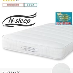 N sleep セミダブルマットレス値段交渉🙆‍♀️傷なし汚れなしヘタリなし