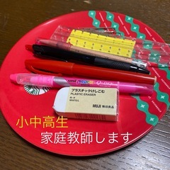 家庭教師◇英・数◇中部地区