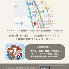 期間限定フリーマーケット開催　京都府宇治市黄檗の画像