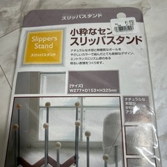 新品　未使用　未開封　吉川国工業所(Yoshikawakuni) スリッパラック ナチュラルの画像