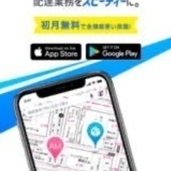 宅配ドライバー募集‼️の画像
