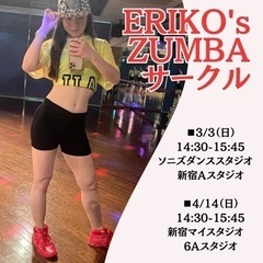 【新宿】ZUMBA ®︎サークル