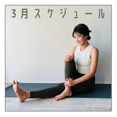 3/3(日)10:30〜🧘‍♂️しながわヨガ部🧘‍♀️〜初心者さ...