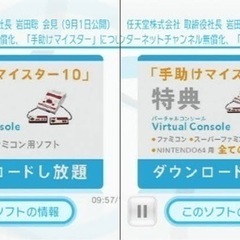 ⭐️手助けマイスターを達成しているwii(wiiU)を探しています⭐️
