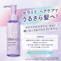 セラメディ ビューティーロック&プロテクトオイルセラムの画像