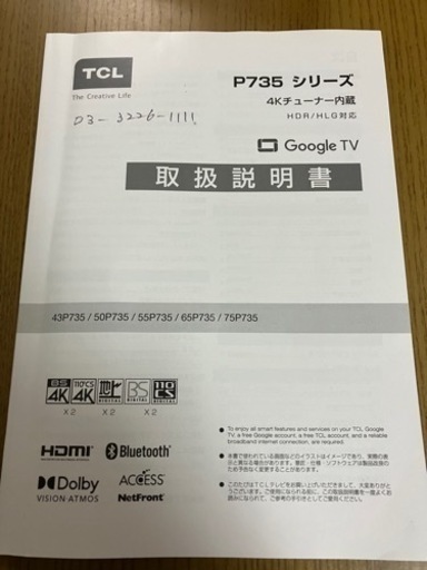 TCL スマート液晶テレビ　43P 735 スタンド付き