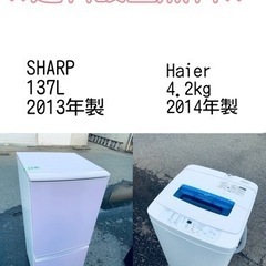 送料設置無料❗️⭐️限界価格に挑戦⭐️冷蔵庫/洗濯機の今回限り