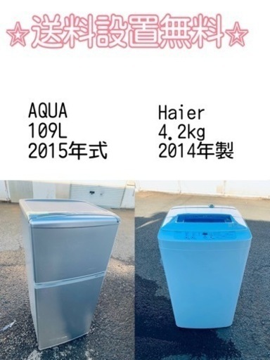 送料設置無料❗️新生活応援セール⭐️初期費用を限界まで抑えた冷蔵庫/洗濯機セット