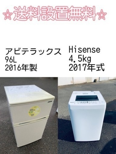 訳あり⁉️現品限り❗️送料設置無料❗️大特価冷蔵庫/洗濯機の⭐️激安2点セット♪