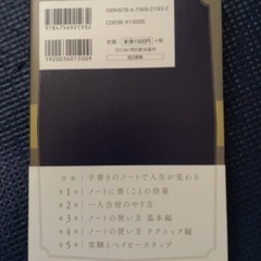 自己啓発本【自分を変えるノート術】の画像