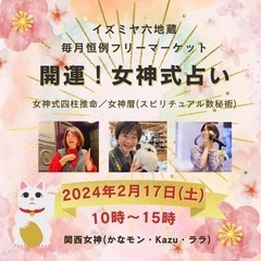 【占いフリマ】開運！パワーアップ！女神式占い