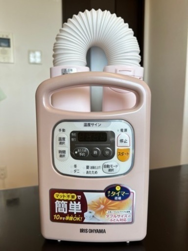 ふとん乾燥機　カラリエ