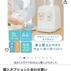 ウォーターサーバー　卓上　ペットボトル　コンパクトの画像