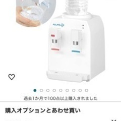 ウォーターサーバー　卓上　ペットボトル　コンパクトの画像