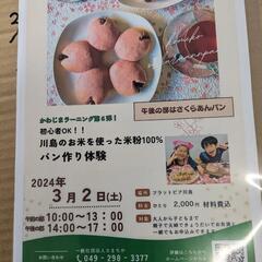 米粉を使ったパンつくり体験