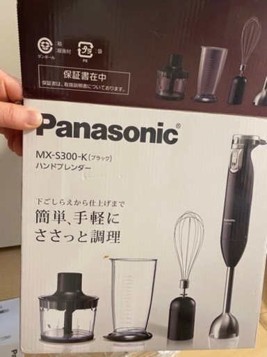 ハンドブレンダー　ミキサー