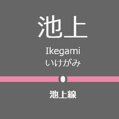 にほんご　を　おしえます。　おおたくいけがみ（ボランティア）