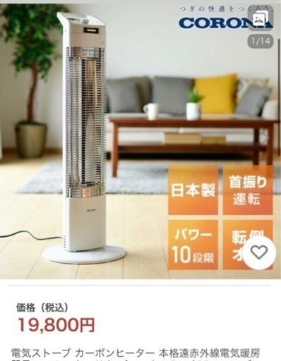 配送可●めっちゃ暖かいコロナ赤外線カーボン　左右首振り　10段階温度調整　タイマー付き　転倒オフ　チャイルドロック　エコモードで節電　機能充実