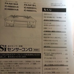 受渡決定◉◎パロマ ガステーブルコンロ シロノ プロパンガス(LPG)の画像