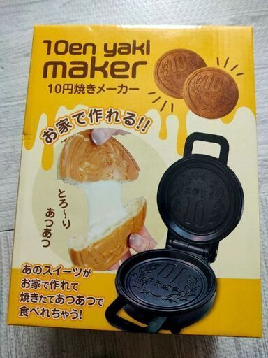 【新品未使用】10円焼きメーカー