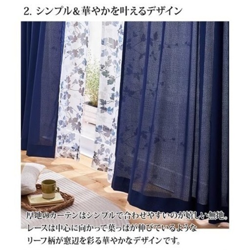 【取引中】カーテン レース セット シンプル ＆リーフ柄 4枚セット 幅100×長さ178cm