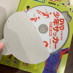 少年サッカー　2冊セット　DVD付き！の画像