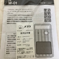 （決まりました）人感センサー付　セラミックファンヒーター2021年製　美品　の画像
