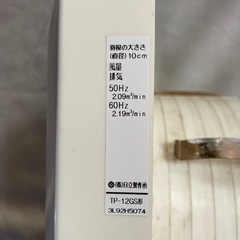 ハウステック　換気扇 HITACHI 日立製作所 TP-12GS 排気ファン パイプ用ファン　廃盤の画像