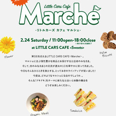2024年2月24日(土)、第3回目を開催します！LITTLE ...