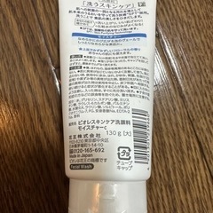 "お譲り先決定"［未使用］ビオレ(Biore) スキンケア洗顔料 モイスチャー の画像
