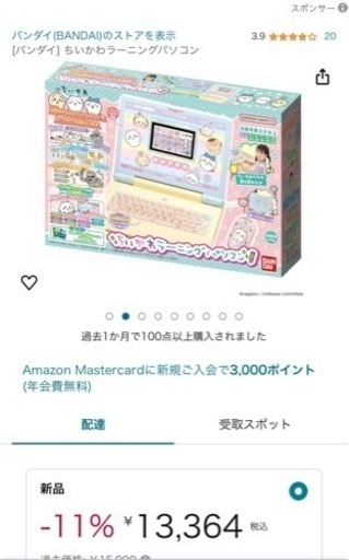 ちいかわラーニングパソコン 新品・未開封品】ちいかわラーニングパソコン（BANDAI） ちいかわラーニング 【新品未開封品か】 BANDAI ちいかわラーニングパソコン