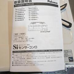 美品 両面焼きパロマ 二口ガスコンロ 都市ガス13Aの画像