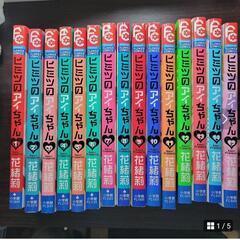 ヒミツのアイちゃん全巻セット