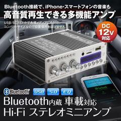 高機能ステレオミニアンプ高出力USB/SDカード/Bluetoo...