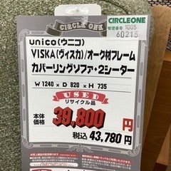 KB-45【新入荷　リサイクル品】unico VISKA カバーリングソファ　2シーター　グリーンの画像