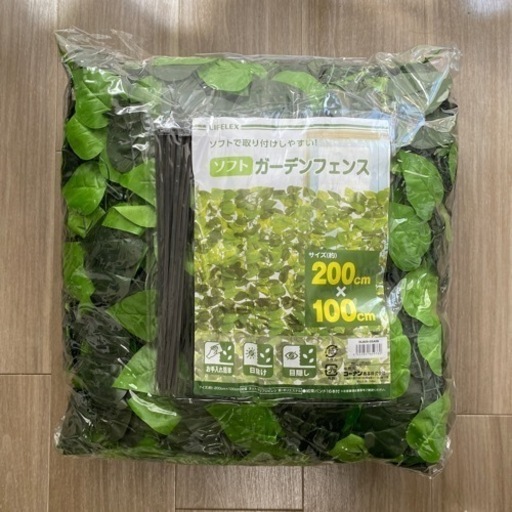 【取りに来ていただける方】ガーデンフェンス　目隠し　新品