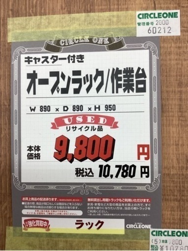 KB-50【新入荷　リサイクル品】オープンラック　作業台　黒×ナチュラル