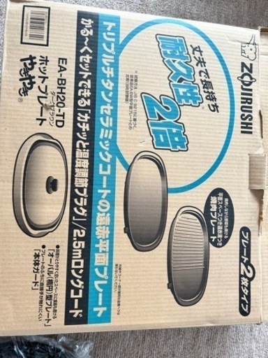 2015年製 ZOJIRUSHI ホットプレート EA-BH20-TD