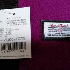 ハリスツイード新品トートバッグの画像