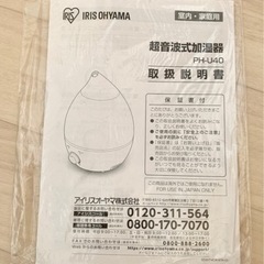 アイリスオーヤマ加湿器　ホワイトの画像