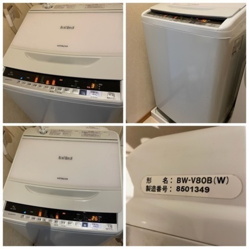 【美品】日立 8㎏ 「ナイアガラビート洗浄」「自動おそうじ」洗濯機【BW-V80B】