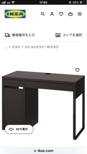 IKEA  ミッケ