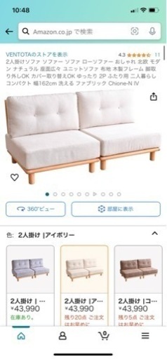 【値下げ】2人掛け用ソファ　アイボリー