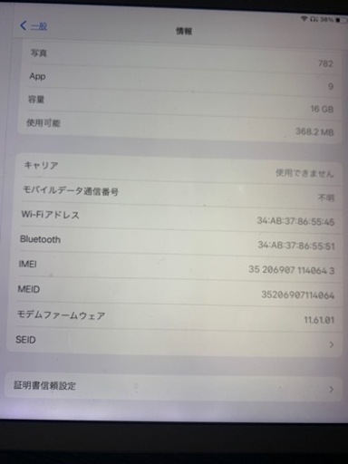 iPad Air2 16GB Wi-Fi/Cellular docomo ②