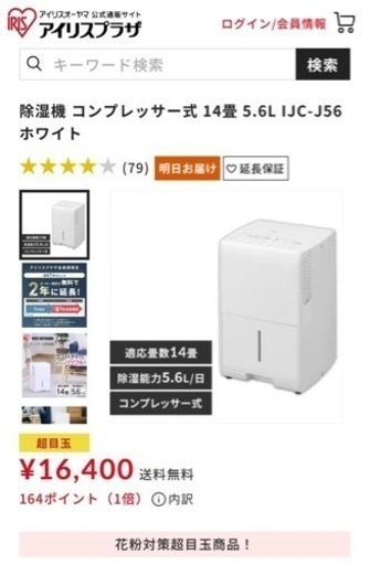 【アイリスオーヤマ】除湿機5.6L