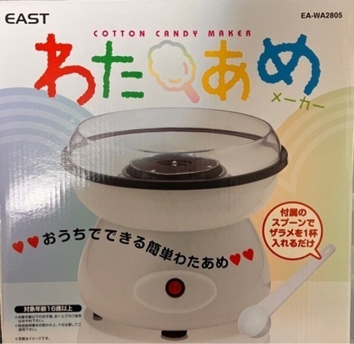 わたあめ　メーカー
