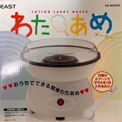 わたあめ　メーカーの画像
