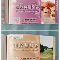 ハワイアンズ株主優待 期限2024年12月31日までの画像